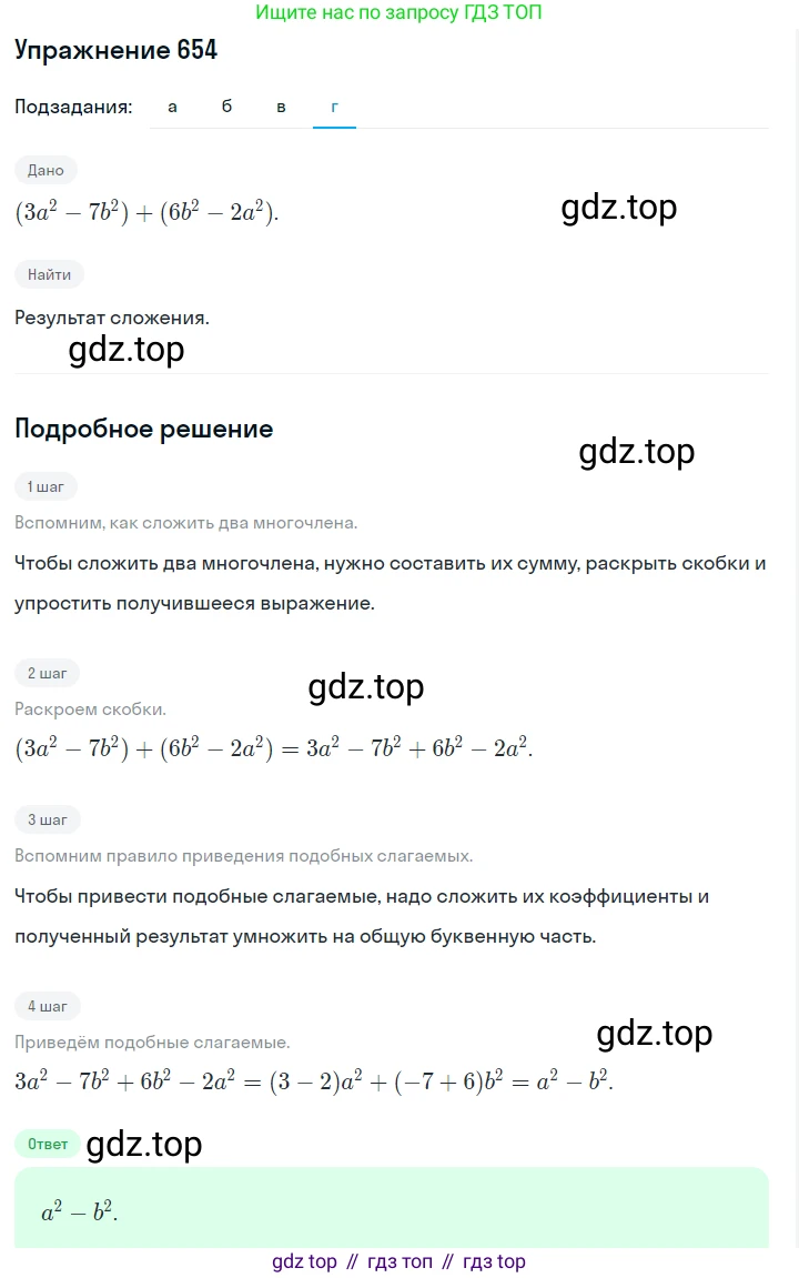 Алгебра, 7 класс Учебник, авторы: Дорофеев Георгий Владимирович, Суворова Светлана Борисовна, Бунимович Евгений Абрамович, Кузнецова Людмила Викторовна, Минаева Светлана Станиславовна, Рослова Лариса Олеговна, издательство Просвещение, Москва, 2019 - 2022, белого цвета, страница 194, номер 654, Решение 1 (продолжение 4)