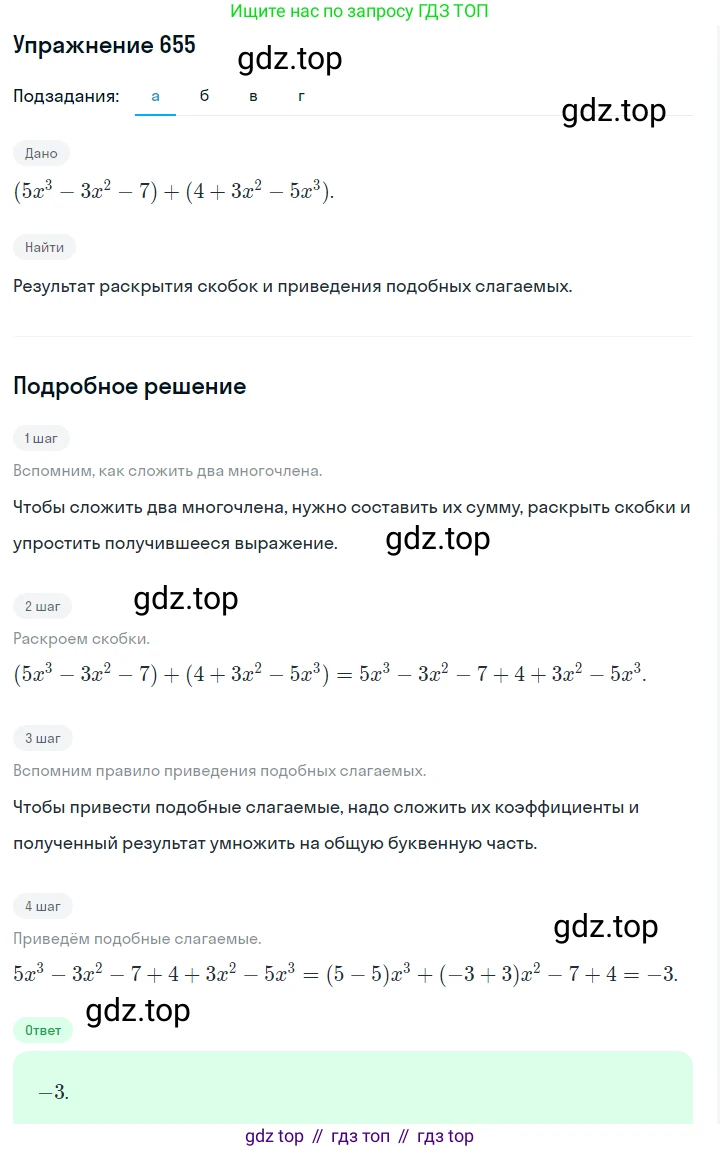 Алгебра, 7 класс Учебник, авторы: Дорофеев Георгий Владимирович, Суворова Светлана Борисовна, Бунимович Евгений Абрамович, Кузнецова Людмила Викторовна, Минаева Светлана Станиславовна, Рослова Лариса Олеговна, издательство Просвещение, Москва, 2019 - 2022, белого цвета, страница 194, номер 655, Решение 1