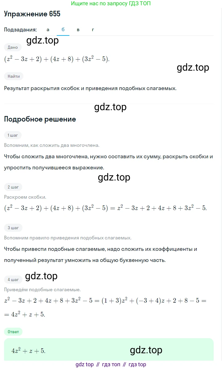Алгебра, 7 класс Учебник, авторы: Дорофеев Георгий Владимирович, Суворова Светлана Борисовна, Бунимович Евгений Абрамович, Кузнецова Людмила Викторовна, Минаева Светлана Станиславовна, Рослова Лариса Олеговна, издательство Просвещение, Москва, 2019 - 2022, белого цвета, страница 194, номер 655, Решение 1 (продолжение 2)