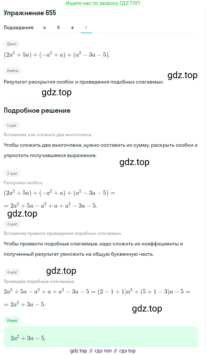 Алгебра, 7 класс Учебник, авторы: Дорофеев Георгий Владимирович, Суворова Светлана Борисовна, Бунимович Евгений Абрамович, Кузнецова Людмила Викторовна, Минаева Светлана Станиславовна, Рослова Лариса Олеговна, издательство Просвещение, Москва, 2019 - 2022, белого цвета, страница 194, номер 655, Решение 1 (продолжение 4)