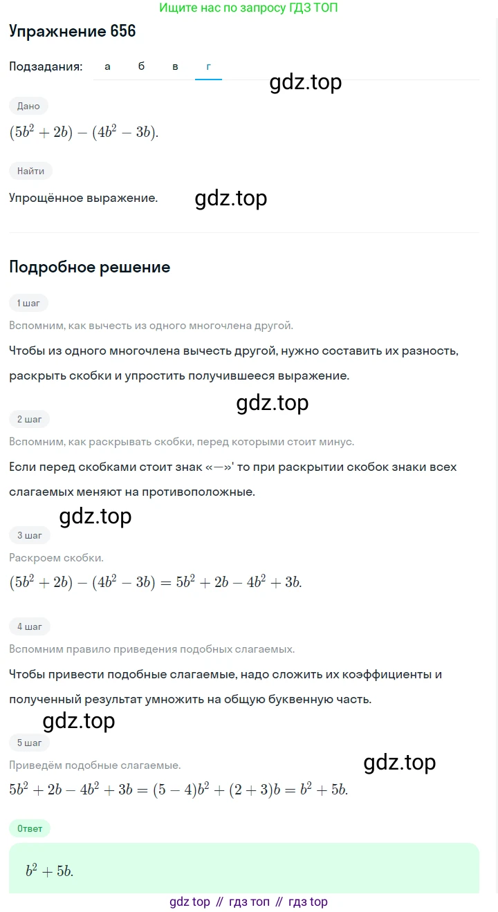 Алгебра, 7 класс Учебник, авторы: Дорофеев Георгий Владимирович, Суворова Светлана Борисовна, Бунимович Евгений Абрамович, Кузнецова Людмила Викторовна, Минаева Светлана Станиславовна, Рослова Лариса Олеговна, издательство Просвещение, Москва, 2019 - 2022, белого цвета, страница 194, номер 656, Решение 1 (продолжение 4)