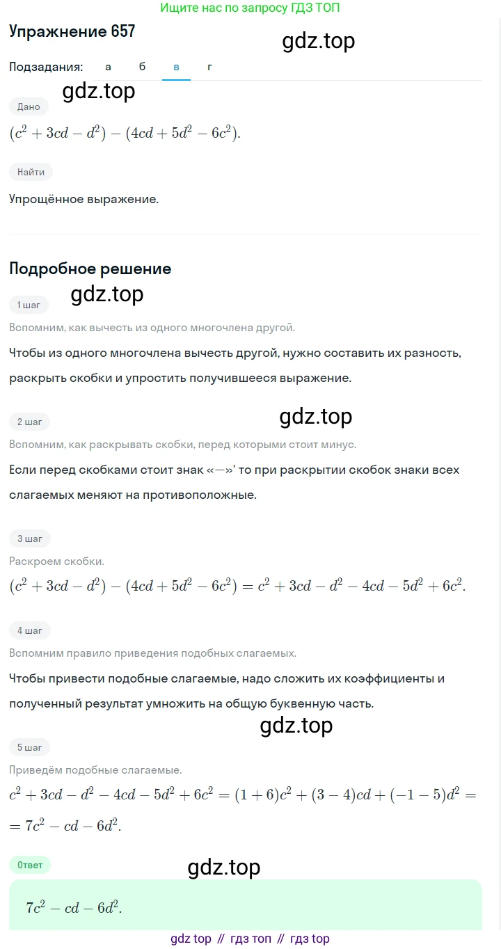 Алгебра, 7 класс Учебник, авторы: Дорофеев Георгий Владимирович, Суворова Светлана Борисовна, Бунимович Евгений Абрамович, Кузнецова Людмила Викторовна, Минаева Светлана Станиславовна, Рослова Лариса Олеговна, издательство Просвещение, Москва, 2019 - 2022, белого цвета, страница 194, номер 657, Решение 1 (продолжение 3)