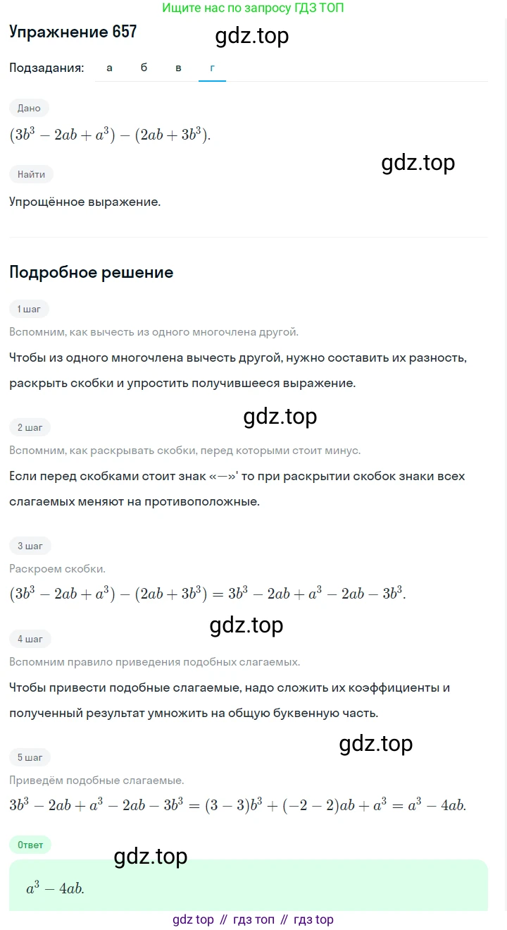 Алгебра, 7 класс Учебник, авторы: Дорофеев Георгий Владимирович, Суворова Светлана Борисовна, Бунимович Евгений Абрамович, Кузнецова Людмила Викторовна, Минаева Светлана Станиславовна, Рослова Лариса Олеговна, издательство Просвещение, Москва, 2019 - 2022, белого цвета, страница 194, номер 657, Решение 1 (продолжение 4)