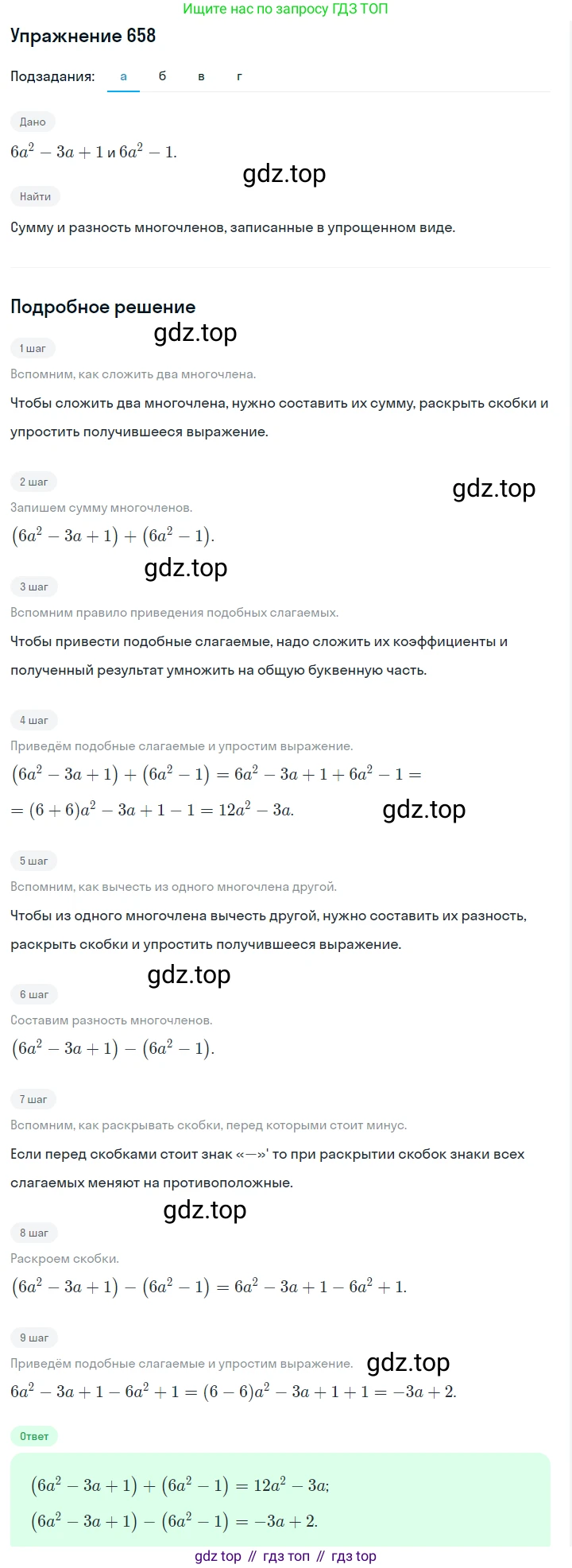 Алгебра, 7 класс Учебник, авторы: Дорофеев Георгий Владимирович, Суворова Светлана Борисовна, Бунимович Евгений Абрамович, Кузнецова Людмила Викторовна, Минаева Светлана Станиславовна, Рослова Лариса Олеговна, издательство Просвещение, Москва, 2019 - 2022, белого цвета, страница 194, номер 658, Решение 1