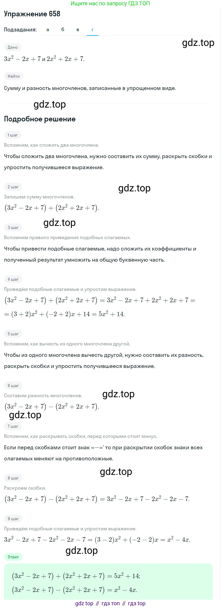 Алгебра, 7 класс Учебник, авторы: Дорофеев Георгий Владимирович, Суворова Светлана Борисовна, Бунимович Евгений Абрамович, Кузнецова Людмила Викторовна, Минаева Светлана Станиславовна, Рослова Лариса Олеговна, издательство Просвещение, Москва, 2019 - 2022, белого цвета, страница 194, номер 658, Решение 1 (продолжение 4)