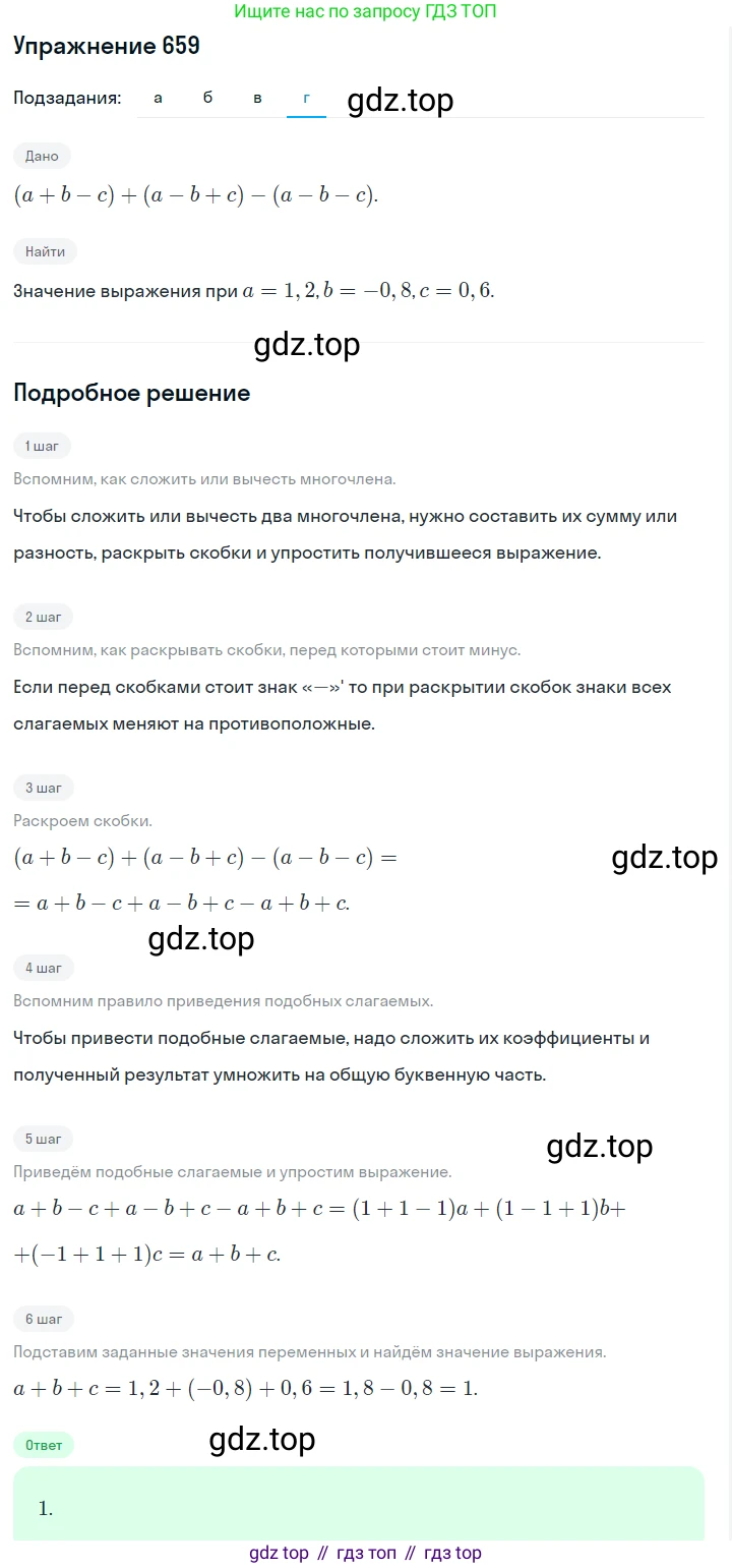Алгебра, 7 класс Учебник, авторы: Дорофеев Георгий Владимирович, Суворова Светлана Борисовна, Бунимович Евгений Абрамович, Кузнецова Людмила Викторовна, Минаева Светлана Станиславовна, Рослова Лариса Олеговна, издательство Просвещение, Москва, 2019 - 2022, белого цвета, страница 194, номер 659, Решение 1 (продолжение 4)