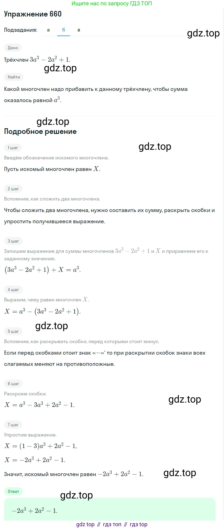 Алгебра, 7 класс Учебник, авторы: Дорофеев Георгий Владимирович, Суворова Светлана Борисовна, Бунимович Евгений Абрамович, Кузнецова Людмила Викторовна, Минаева Светлана Станиславовна, Рослова Лариса Олеговна, издательство Просвещение, Москва, 2019 - 2022, белого цвета, страница 195, номер 660, Решение 1 (продолжение 2)