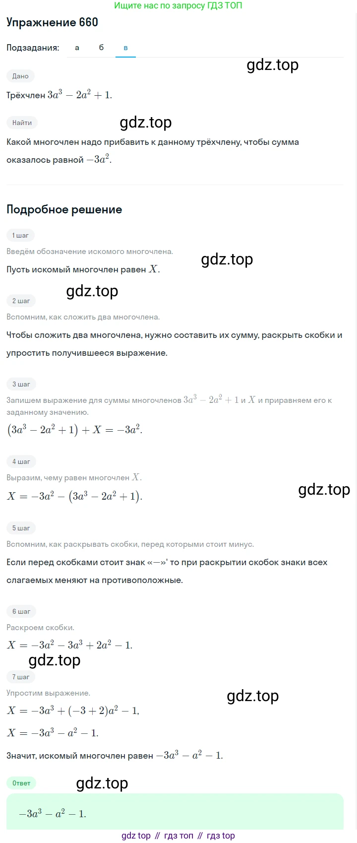 Алгебра, 7 класс Учебник, авторы: Дорофеев Георгий Владимирович, Суворова Светлана Борисовна, Бунимович Евгений Абрамович, Кузнецова Людмила Викторовна, Минаева Светлана Станиславовна, Рослова Лариса Олеговна, издательство Просвещение, Москва, 2019 - 2022, белого цвета, страница 195, номер 660, Решение 1 (продолжение 3)