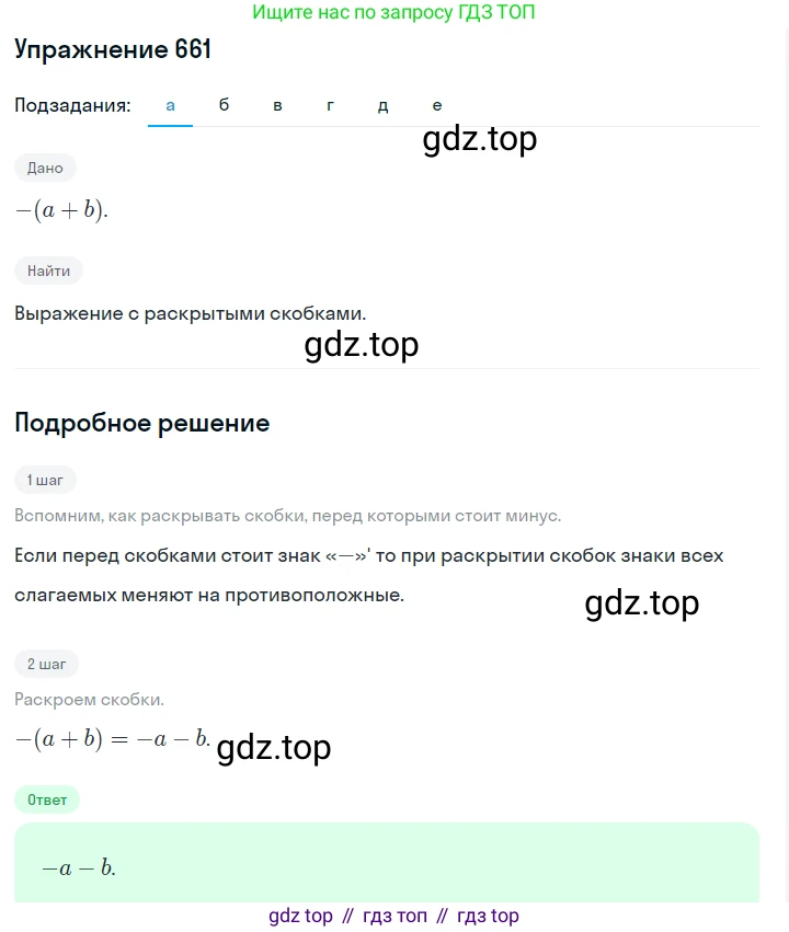 Алгебра, 7 класс Учебник, авторы: Дорофеев Георгий Владимирович, Суворова Светлана Борисовна, Бунимович Евгений Абрамович, Кузнецова Людмила Викторовна, Минаева Светлана Станиславовна, Рослова Лариса Олеговна, издательство Просвещение, Москва, 2019 - 2022, белого цвета, страница 195, номер 661, Решение 1
