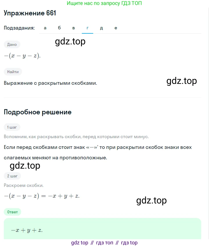 Алгебра, 7 класс Учебник, авторы: Дорофеев Георгий Владимирович, Суворова Светлана Борисовна, Бунимович Евгений Абрамович, Кузнецова Людмила Викторовна, Минаева Светлана Станиславовна, Рослова Лариса Олеговна, издательство Просвещение, Москва, 2019 - 2022, белого цвета, страница 195, номер 661, Решение 1 (продолжение 4)