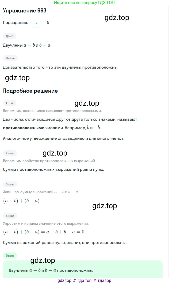 Алгебра, 7 класс Учебник, авторы: Дорофеев Георгий Владимирович, Суворова Светлана Борисовна, Бунимович Евгений Абрамович, Кузнецова Людмила Викторовна, Минаева Светлана Станиславовна, Рослова Лариса Олеговна, издательство Просвещение, Москва, 2019 - 2022, белого цвета, страница 195, номер 663, Решение 1