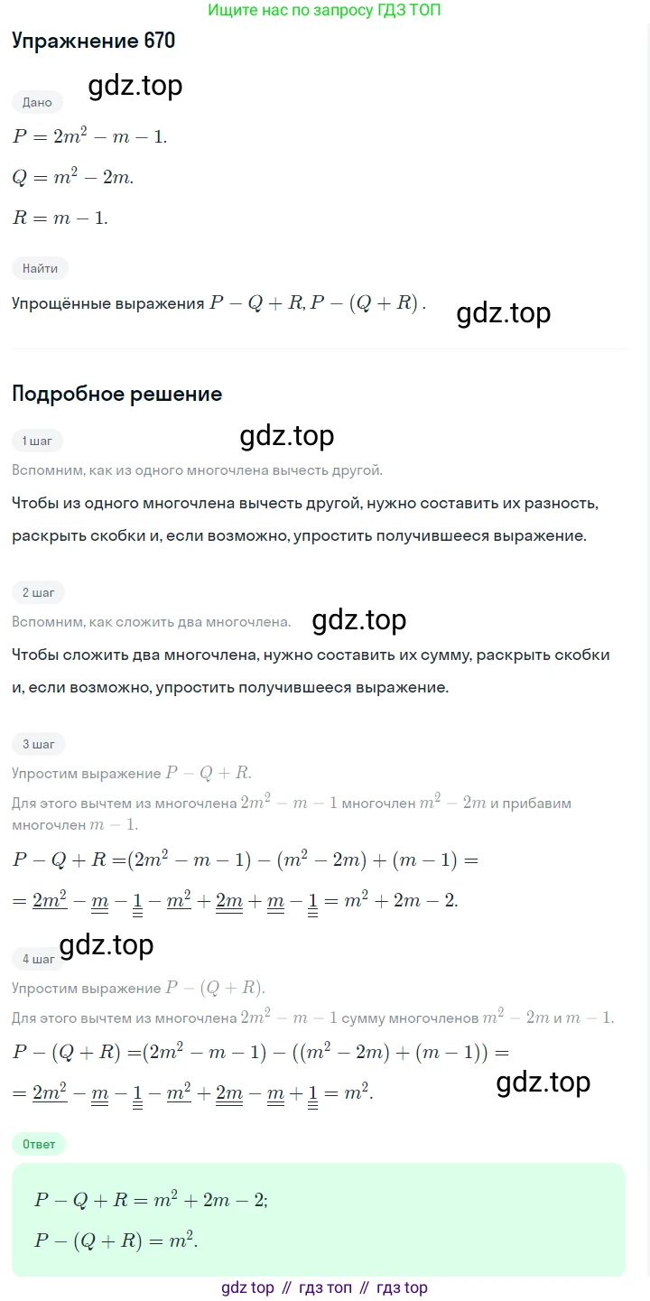 Алгебра, 7 класс Учебник, авторы: Дорофеев Георгий Владимирович, Суворова Светлана Борисовна, Бунимович Евгений Абрамович, Кузнецова Людмила Викторовна, Минаева Светлана Станиславовна, Рослова Лариса Олеговна, издательство Просвещение, Москва, 2019 - 2022, белого цвета, страница 196, номер 670, Решение 1