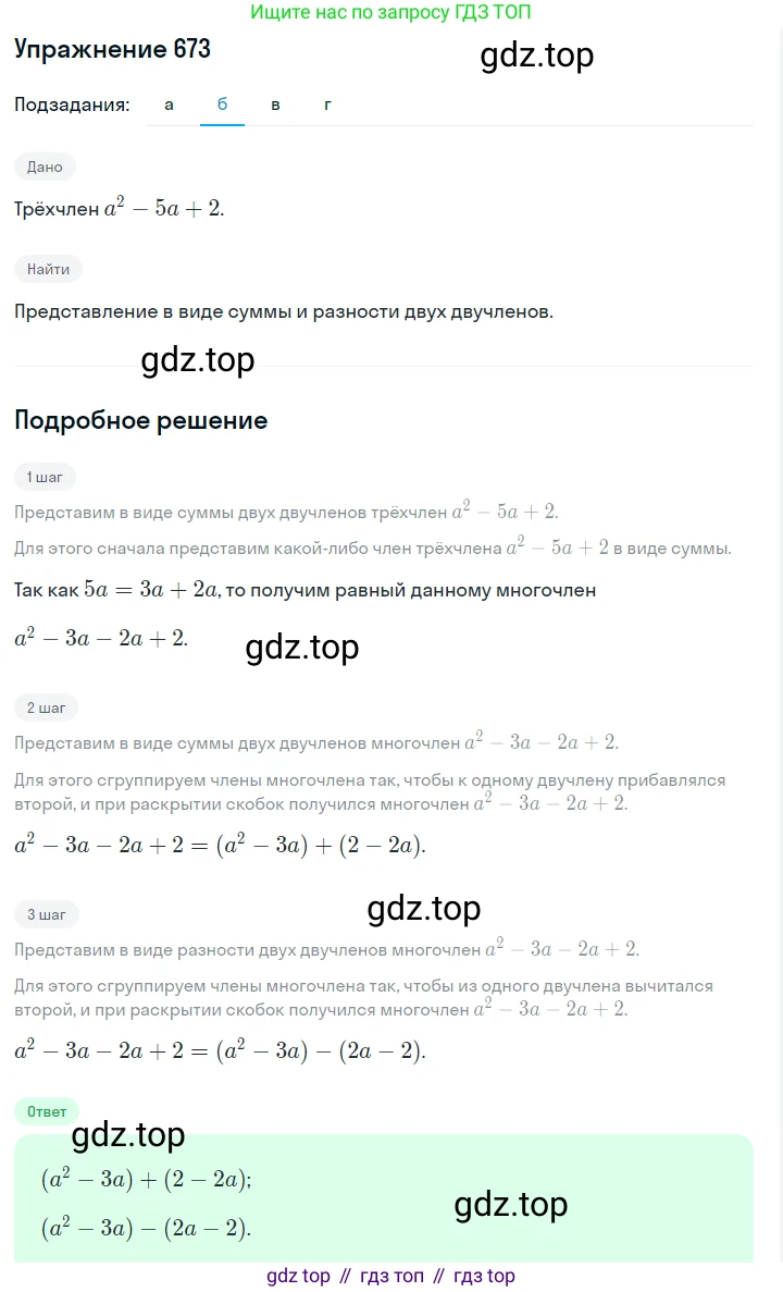 Алгебра, 7 класс Учебник, авторы: Дорофеев Георгий Владимирович, Суворова Светлана Борисовна, Бунимович Евгений Абрамович, Кузнецова Людмила Викторовна, Минаева Светлана Станиславовна, Рослова Лариса Олеговна, издательство Просвещение, Москва, 2019 - 2022, белого цвета, страница 196, номер 673, Решение 1 (продолжение 2)