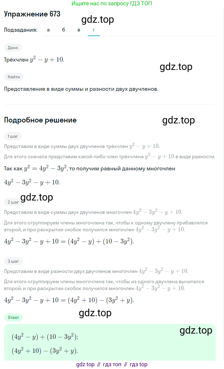 Алгебра, 7 класс Учебник, авторы: Дорофеев Георгий Владимирович, Суворова Светлана Борисовна, Бунимович Евгений Абрамович, Кузнецова Людмила Викторовна, Минаева Светлана Станиславовна, Рослова Лариса Олеговна, издательство Просвещение, Москва, 2019 - 2022, белого цвета, страница 196, номер 673, Решение 1 (продолжение 4)