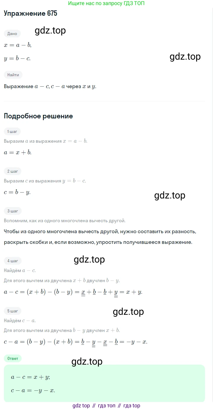 Алгебра, 7 класс Учебник, авторы: Дорофеев Георгий Владимирович, Суворова Светлана Борисовна, Бунимович Евгений Абрамович, Кузнецова Людмила Викторовна, Минаева Светлана Станиславовна, Рослова Лариса Олеговна, издательство Просвещение, Москва, 2019 - 2022, белого цвета, страница 196, номер 675, Решение 1