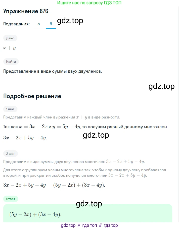 Алгебра, 7 класс Учебник, авторы: Дорофеев Георгий Владимирович, Суворова Светлана Борисовна, Бунимович Евгений Абрамович, Кузнецова Людмила Викторовна, Минаева Светлана Станиславовна, Рослова Лариса Олеговна, издательство Просвещение, Москва, 2019 - 2022, белого цвета, страница 196, номер 676, Решение 1 (продолжение 2)