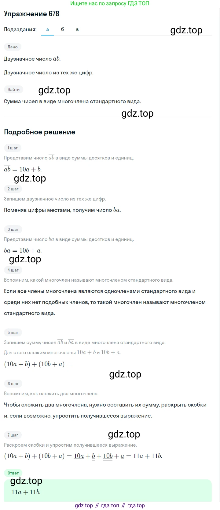 Алгебра, 7 класс Учебник, авторы: Дорофеев Георгий Владимирович, Суворова Светлана Борисовна, Бунимович Евгений Абрамович, Кузнецова Людмила Викторовна, Минаева Светлана Станиславовна, Рослова Лариса Олеговна, издательство Просвещение, Москва, 2019 - 2022, белого цвета, страница 196, номер 678, Решение 1