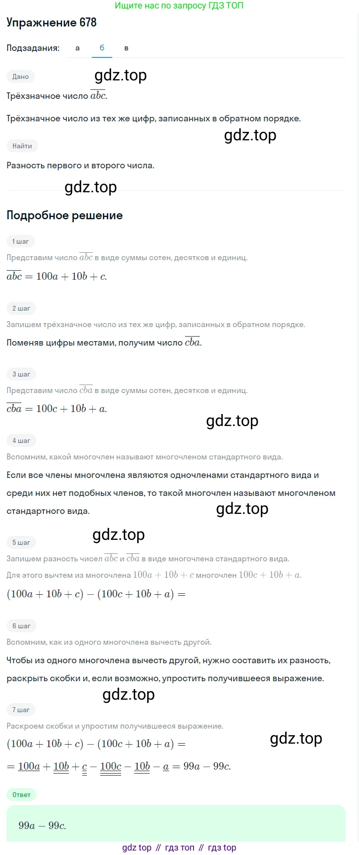 Алгебра, 7 класс Учебник, авторы: Дорофеев Георгий Владимирович, Суворова Светлана Борисовна, Бунимович Евгений Абрамович, Кузнецова Людмила Викторовна, Минаева Светлана Станиславовна, Рослова Лариса Олеговна, издательство Просвещение, Москва, 2019 - 2022, белого цвета, страница 196, номер 678, Решение 1 (продолжение 2)
