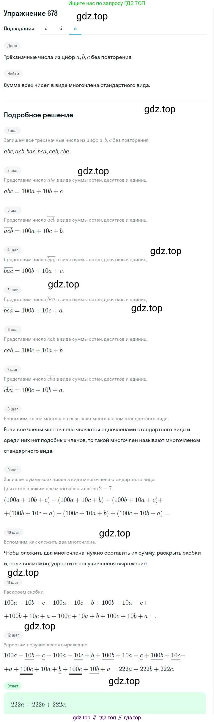 Алгебра, 7 класс Учебник, авторы: Дорофеев Георгий Владимирович, Суворова Светлана Борисовна, Бунимович Евгений Абрамович, Кузнецова Людмила Викторовна, Минаева Светлана Станиславовна, Рослова Лариса Олеговна, издательство Просвещение, Москва, 2019 - 2022, белого цвета, страница 196, номер 678, Решение 1 (продолжение 3)
