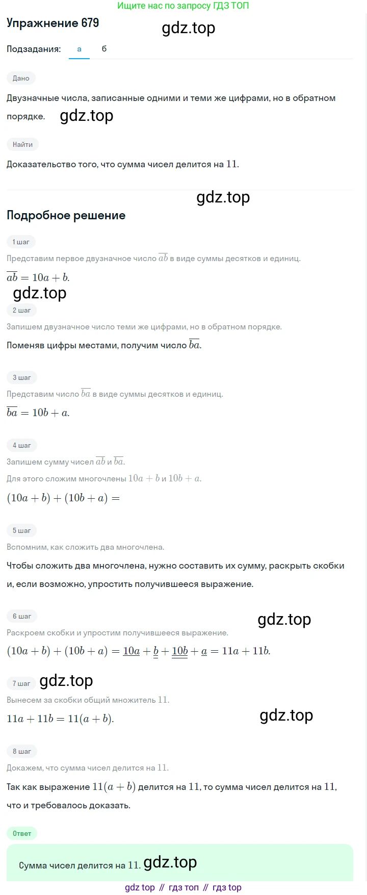 Алгебра, 7 класс Учебник, авторы: Дорофеев Георгий Владимирович, Суворова Светлана Борисовна, Бунимович Евгений Абрамович, Кузнецова Людмила Викторовна, Минаева Светлана Станиславовна, Рослова Лариса Олеговна, издательство Просвещение, Москва, 2019 - 2022, белого цвета, страница 196, номер 679, Решение 1