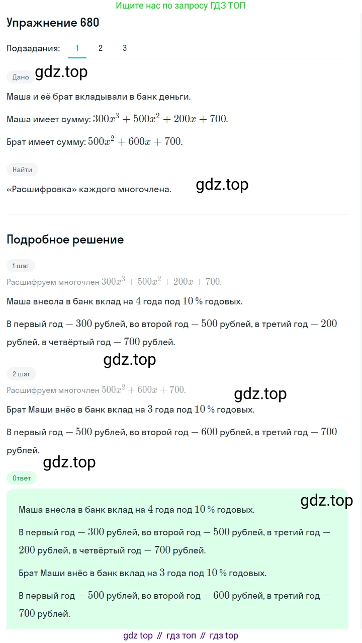 Алгебра, 7 класс Учебник, авторы: Дорофеев Георгий Владимирович, Суворова Светлана Борисовна, Бунимович Евгений Абрамович, Кузнецова Людмила Викторовна, Минаева Светлана Станиславовна, Рослова Лариса Олеговна, издательство Просвещение, Москва, 2019 - 2022, белого цвета, страница 196, номер 680, Решение 1