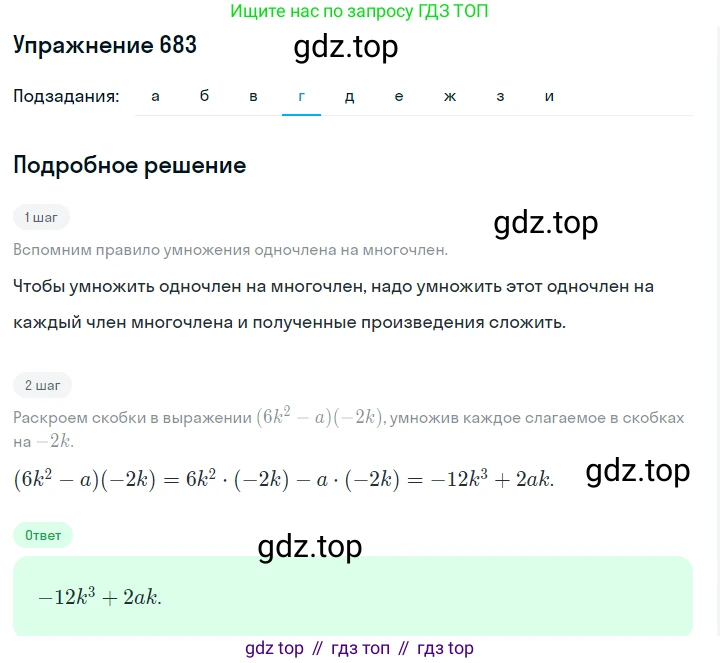 Алгебра, 7 класс Учебник, авторы: Дорофеев Георгий Владимирович, Суворова Светлана Борисовна, Бунимович Евгений Абрамович, Кузнецова Людмила Викторовна, Минаева Светлана Станиславовна, Рослова Лариса Олеговна, издательство Просвещение, Москва, 2019 - 2022, белого цвета, страница 198, номер 683, Решение 1 (продолжение 4)
