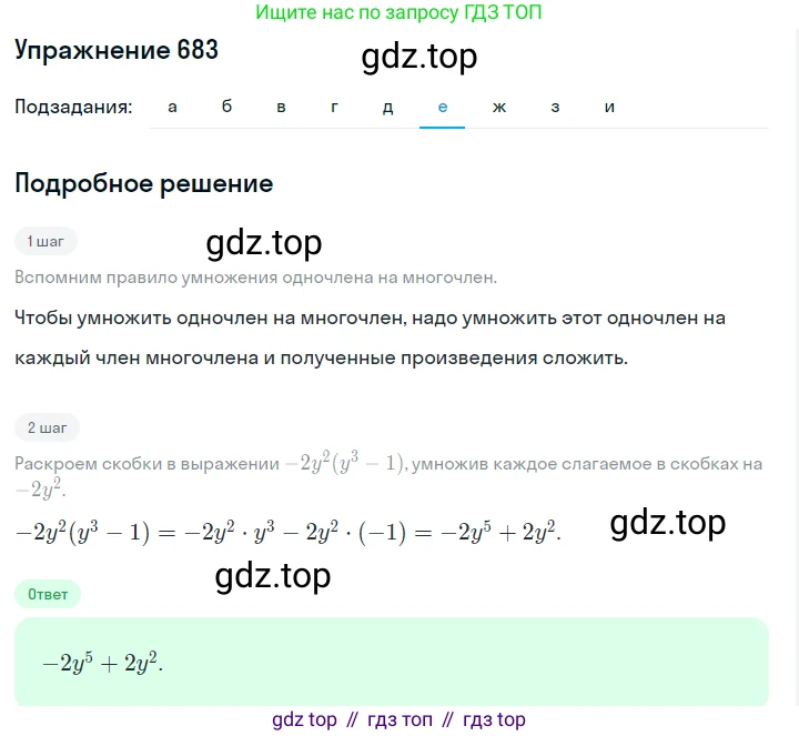 Алгебра, 7 класс Учебник, авторы: Дорофеев Георгий Владимирович, Суворова Светлана Борисовна, Бунимович Евгений Абрамович, Кузнецова Людмила Викторовна, Минаева Светлана Станиславовна, Рослова Лариса Олеговна, издательство Просвещение, Москва, 2019 - 2022, белого цвета, страница 198, номер 683, Решение 1 (продолжение 6)