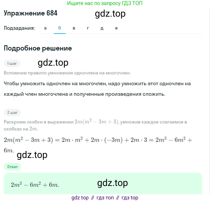 Алгебра, 7 класс Учебник, авторы: Дорофеев Георгий Владимирович, Суворова Светлана Борисовна, Бунимович Евгений Абрамович, Кузнецова Людмила Викторовна, Минаева Светлана Станиславовна, Рослова Лариса Олеговна, издательство Просвещение, Москва, 2019 - 2022, белого цвета, страница 198, номер 684, Решение 1 (продолжение 2)