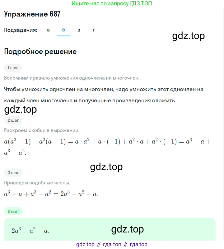 Алгебра, 7 класс Учебник, авторы: Дорофеев Георгий Владимирович, Суворова Светлана Борисовна, Бунимович Евгений Абрамович, Кузнецова Людмила Викторовна, Минаева Светлана Станиславовна, Рослова Лариса Олеговна, издательство Просвещение, Москва, 2019 - 2022, белого цвета, страница 198, номер 687, Решение 1 (продолжение 2)