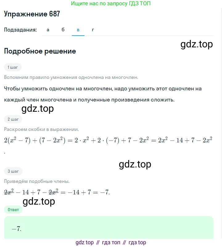 Алгебра, 7 класс Учебник, авторы: Дорофеев Георгий Владимирович, Суворова Светлана Борисовна, Бунимович Евгений Абрамович, Кузнецова Людмила Викторовна, Минаева Светлана Станиславовна, Рослова Лариса Олеговна, издательство Просвещение, Москва, 2019 - 2022, белого цвета, страница 198, номер 687, Решение 1 (продолжение 3)
