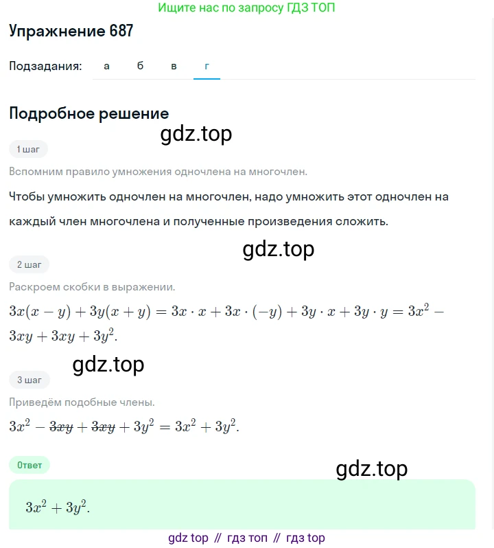 Алгебра, 7 класс Учебник, авторы: Дорофеев Георгий Владимирович, Суворова Светлана Борисовна, Бунимович Евгений Абрамович, Кузнецова Людмила Викторовна, Минаева Светлана Станиславовна, Рослова Лариса Олеговна, издательство Просвещение, Москва, 2019 - 2022, белого цвета, страница 198, номер 687, Решение 1 (продолжение 4)