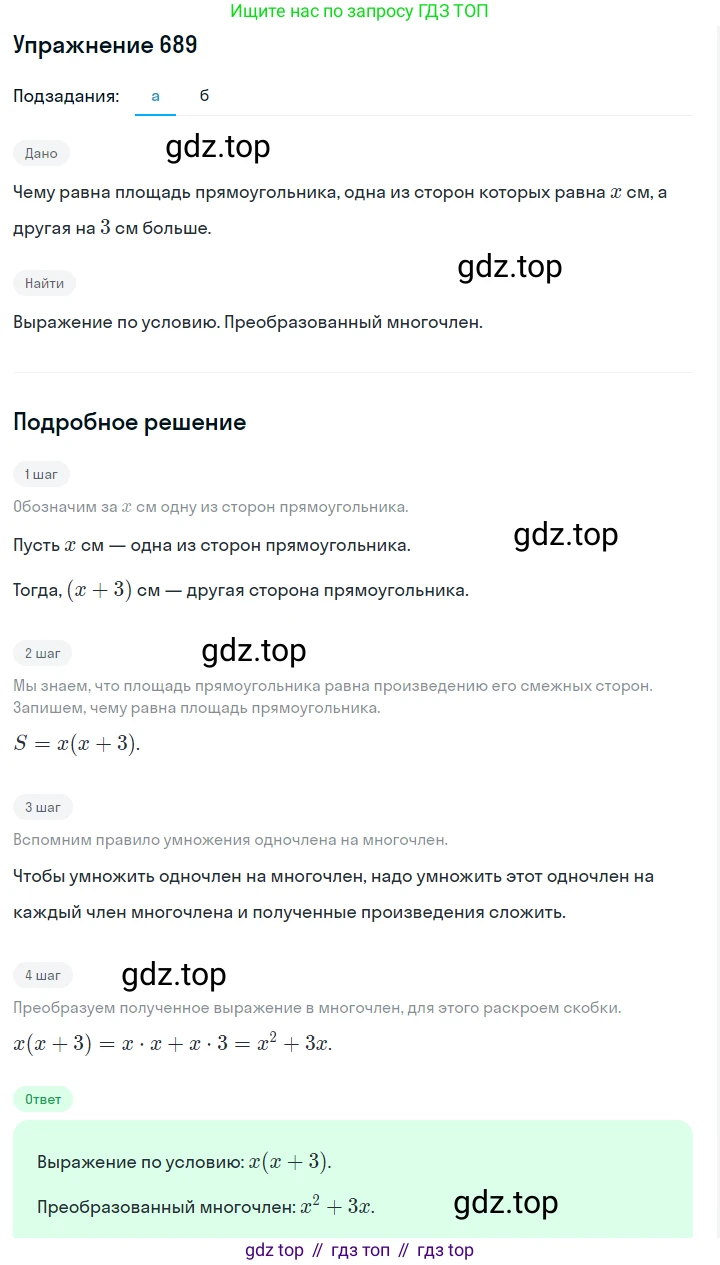 Алгебра, 7 класс Учебник, авторы: Дорофеев Георгий Владимирович, Суворова Светлана Борисовна, Бунимович Евгений Абрамович, Кузнецова Людмила Викторовна, Минаева Светлана Станиславовна, Рослова Лариса Олеговна, издательство Просвещение, Москва, 2019 - 2022, белого цвета, страница 199, номер 689, Решение 1
