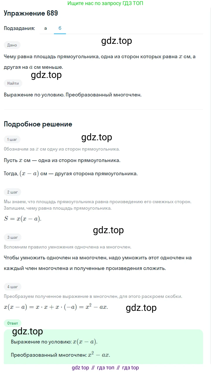 Алгебра, 7 класс Учебник, авторы: Дорофеев Георгий Владимирович, Суворова Светлана Борисовна, Бунимович Евгений Абрамович, Кузнецова Людмила Викторовна, Минаева Светлана Станиславовна, Рослова Лариса Олеговна, издательство Просвещение, Москва, 2019 - 2022, белого цвета, страница 199, номер 689, Решение 1 (продолжение 2)