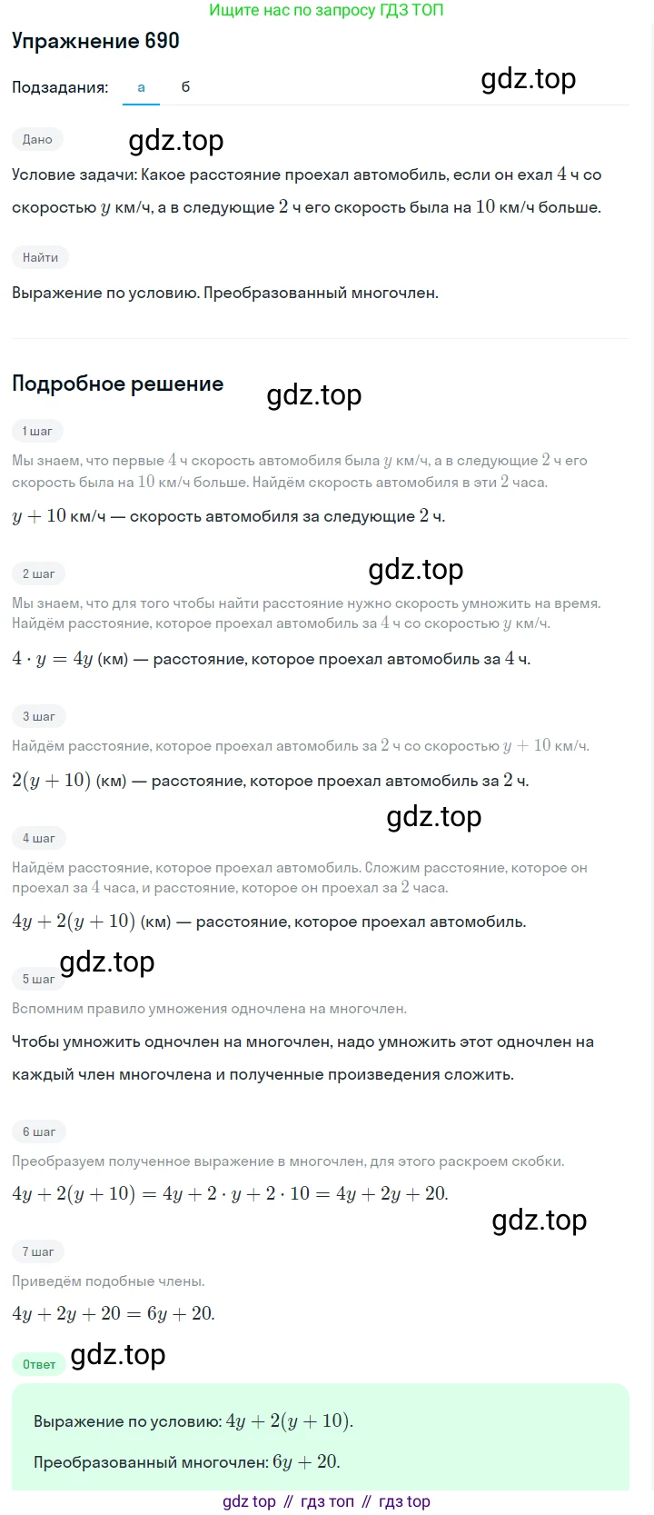 Алгебра, 7 класс Учебник, авторы: Дорофеев Георгий Владимирович, Суворова Светлана Борисовна, Бунимович Евгений Абрамович, Кузнецова Людмила Викторовна, Минаева Светлана Станиславовна, Рослова Лариса Олеговна, издательство Просвещение, Москва, 2019 - 2022, белого цвета, страница 199, номер 690, Решение 1