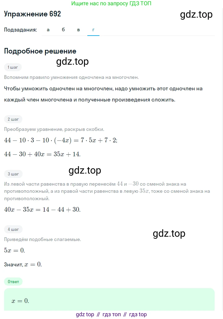 Алгебра, 7 класс Учебник, авторы: Дорофеев Георгий Владимирович, Суворова Светлана Борисовна, Бунимович Евгений Абрамович, Кузнецова Людмила Викторовна, Минаева Светлана Станиславовна, Рослова Лариса Олеговна, издательство Просвещение, Москва, 2019 - 2022, белого цвета, страница 199, номер 692, Решение 1 (продолжение 4)