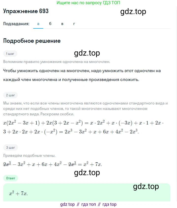 Алгебра, 7 класс Учебник, авторы: Дорофеев Георгий Владимирович, Суворова Светлана Борисовна, Бунимович Евгений Абрамович, Кузнецова Людмила Викторовна, Минаева Светлана Станиславовна, Рослова Лариса Олеговна, издательство Просвещение, Москва, 2019 - 2022, белого цвета, страница 199, номер 693, Решение 1