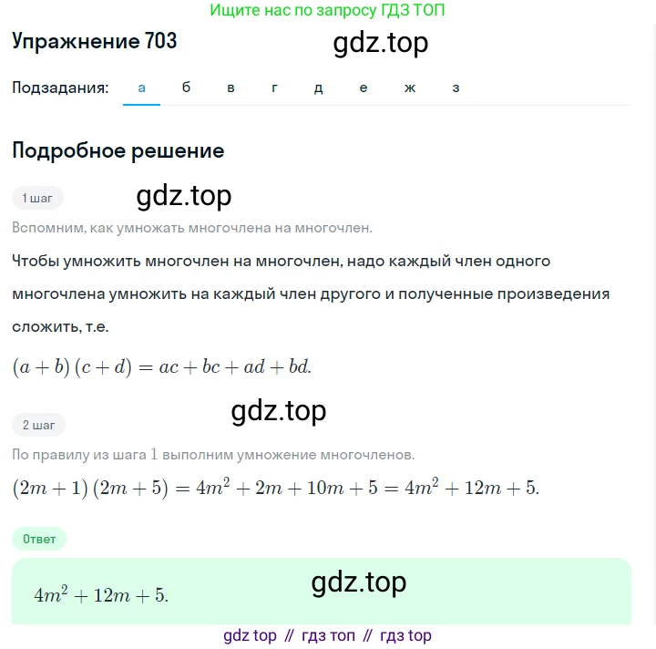 Алгебра, 7 класс Учебник, авторы: Дорофеев Георгий Владимирович, Суворова Светлана Борисовна, Бунимович Евгений Абрамович, Кузнецова Людмила Викторовна, Минаева Светлана Станиславовна, Рослова Лариса Олеговна, издательство Просвещение, Москва, 2019 - 2022, белого цвета, страница 202, номер 703, Решение 1