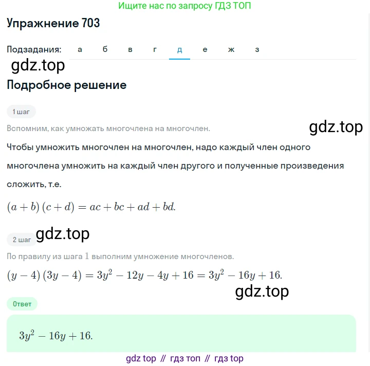 Алгебра, 7 класс Учебник, авторы: Дорофеев Георгий Владимирович, Суворова Светлана Борисовна, Бунимович Евгений Абрамович, Кузнецова Людмила Викторовна, Минаева Светлана Станиславовна, Рослова Лариса Олеговна, издательство Просвещение, Москва, 2019 - 2022, белого цвета, страница 202, номер 703, Решение 1 (продолжение 5)