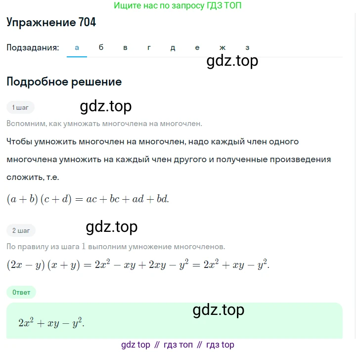 Алгебра, 7 класс Учебник, авторы: Дорофеев Георгий Владимирович, Суворова Светлана Борисовна, Бунимович Евгений Абрамович, Кузнецова Людмила Викторовна, Минаева Светлана Станиславовна, Рослова Лариса Олеговна, издательство Просвещение, Москва, 2019 - 2022, белого цвета, страница 202, номер 704, Решение 1