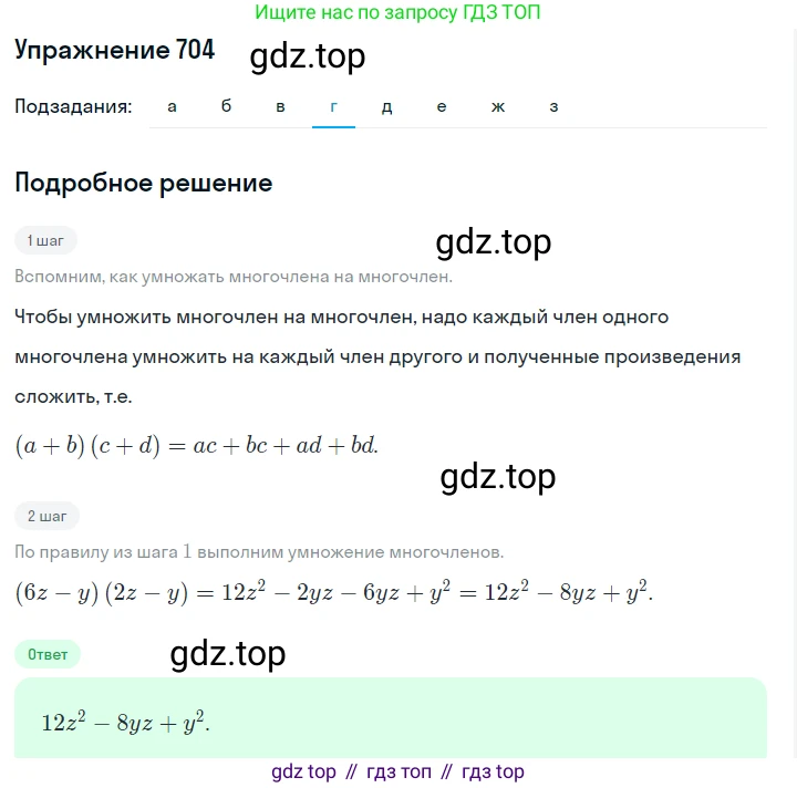 Алгебра, 7 класс Учебник, авторы: Дорофеев Георгий Владимирович, Суворова Светлана Борисовна, Бунимович Евгений Абрамович, Кузнецова Людмила Викторовна, Минаева Светлана Станиславовна, Рослова Лариса Олеговна, издательство Просвещение, Москва, 2019 - 2022, белого цвета, страница 202, номер 704, Решение 1 (продолжение 4)