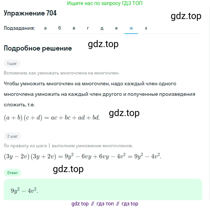 Алгебра, 7 класс Учебник, авторы: Дорофеев Георгий Владимирович, Суворова Светлана Борисовна, Бунимович Евгений Абрамович, Кузнецова Людмила Викторовна, Минаева Светлана Станиславовна, Рослова Лариса Олеговна, издательство Просвещение, Москва, 2019 - 2022, белого цвета, страница 202, номер 704, Решение 1 (продолжение 7)