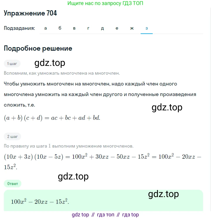 Алгебра, 7 класс Учебник, авторы: Дорофеев Георгий Владимирович, Суворова Светлана Борисовна, Бунимович Евгений Абрамович, Кузнецова Людмила Викторовна, Минаева Светлана Станиславовна, Рослова Лариса Олеговна, издательство Просвещение, Москва, 2019 - 2022, белого цвета, страница 202, номер 704, Решение 1 (продолжение 8)