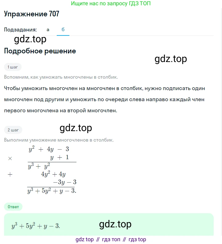 Алгебра, 7 класс Учебник, авторы: Дорофеев Георгий Владимирович, Суворова Светлана Борисовна, Бунимович Евгений Абрамович, Кузнецова Людмила Викторовна, Минаева Светлана Станиславовна, Рослова Лариса Олеговна, издательство Просвещение, Москва, 2019 - 2022, белого цвета, страница 202, номер 707, Решение 1 (продолжение 2)