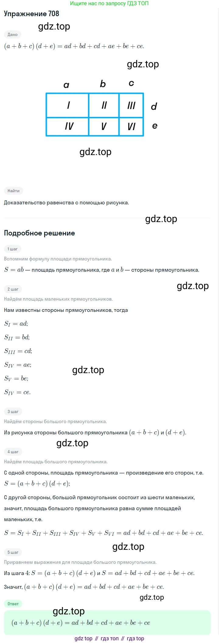 Алгебра, 7 класс Учебник, авторы: Дорофеев Георгий Владимирович, Суворова Светлана Борисовна, Бунимович Евгений Абрамович, Кузнецова Людмила Викторовна, Минаева Светлана Станиславовна, Рослова Лариса Олеговна, издательство Просвещение, Москва, 2019 - 2022, белого цвета, страница 203, номер 708, Решение 1
