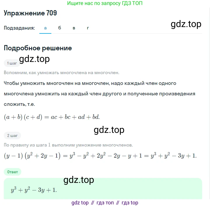 Алгебра, 7 класс Учебник, авторы: Дорофеев Георгий Владимирович, Суворова Светлана Борисовна, Бунимович Евгений Абрамович, Кузнецова Людмила Викторовна, Минаева Светлана Станиславовна, Рослова Лариса Олеговна, издательство Просвещение, Москва, 2019 - 2022, белого цвета, страница 203, номер 709, Решение 1