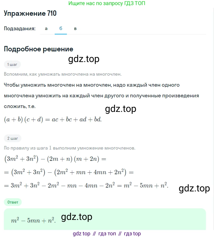 Алгебра, 7 класс Учебник, авторы: Дорофеев Георгий Владимирович, Суворова Светлана Борисовна, Бунимович Евгений Абрамович, Кузнецова Людмила Викторовна, Минаева Светлана Станиславовна, Рослова Лариса Олеговна, издательство Просвещение, Москва, 2019 - 2022, белого цвета, страница 203, номер 710, Решение 1 (продолжение 2)