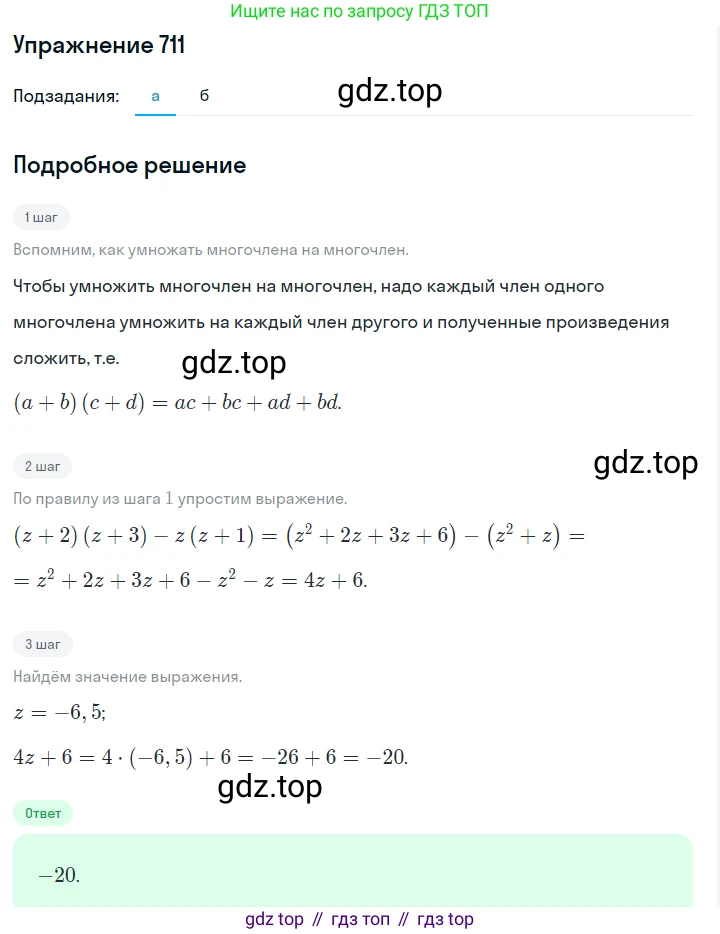 Алгебра, 7 класс Учебник, авторы: Дорофеев Георгий Владимирович, Суворова Светлана Борисовна, Бунимович Евгений Абрамович, Кузнецова Людмила Викторовна, Минаева Светлана Станиславовна, Рослова Лариса Олеговна, издательство Просвещение, Москва, 2019 - 2022, белого цвета, страница 203, номер 711, Решение 1