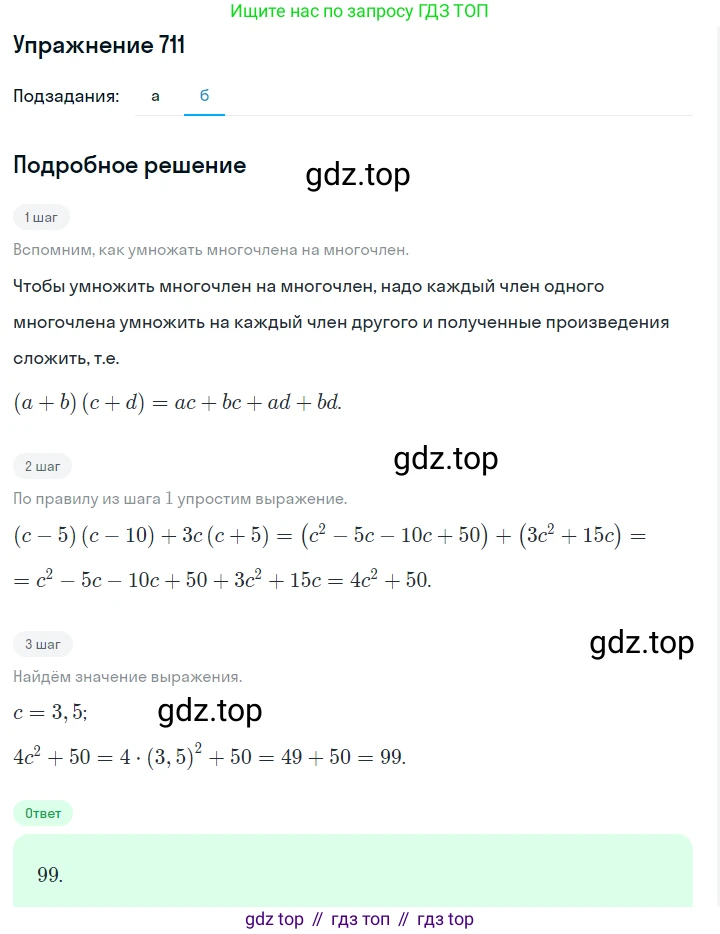 Алгебра, 7 класс Учебник, авторы: Дорофеев Георгий Владимирович, Суворова Светлана Борисовна, Бунимович Евгений Абрамович, Кузнецова Людмила Викторовна, Минаева Светлана Станиславовна, Рослова Лариса Олеговна, издательство Просвещение, Москва, 2019 - 2022, белого цвета, страница 203, номер 711, Решение 1 (продолжение 2)