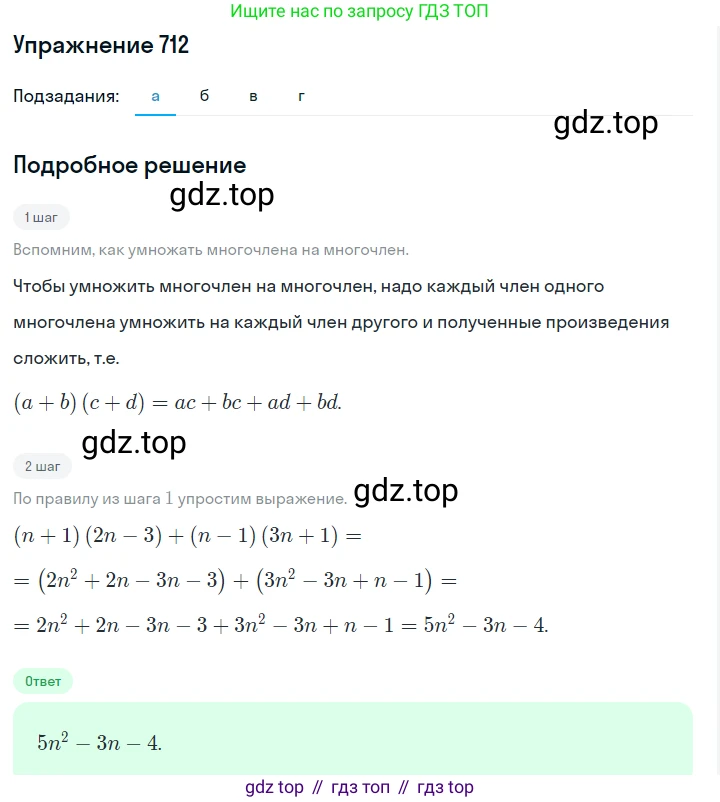 Алгебра, 7 класс Учебник, авторы: Дорофеев Георгий Владимирович, Суворова Светлана Борисовна, Бунимович Евгений Абрамович, Кузнецова Людмила Викторовна, Минаева Светлана Станиславовна, Рослова Лариса Олеговна, издательство Просвещение, Москва, 2019 - 2022, белого цвета, страница 203, номер 712, Решение 1