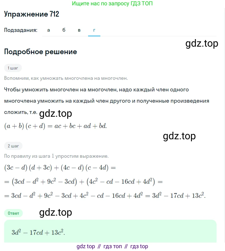Алгебра, 7 класс Учебник, авторы: Дорофеев Георгий Владимирович, Суворова Светлана Борисовна, Бунимович Евгений Абрамович, Кузнецова Людмила Викторовна, Минаева Светлана Станиславовна, Рослова Лариса Олеговна, издательство Просвещение, Москва, 2019 - 2022, белого цвета, страница 203, номер 712, Решение 1 (продолжение 4)